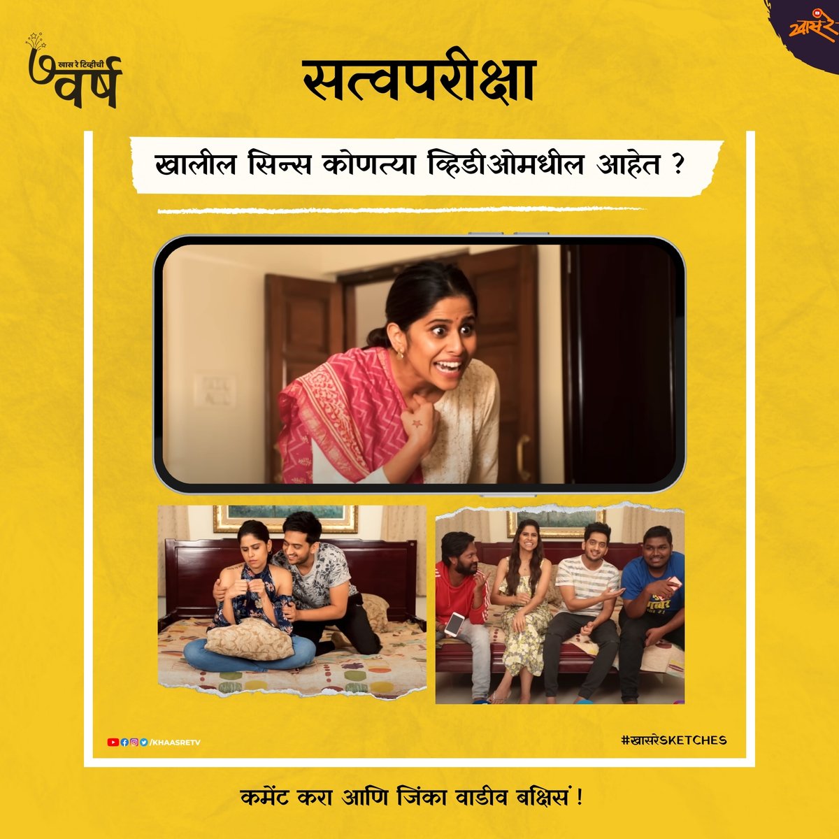 KhaasReTV's tweet photo. बघा| डोकं लावा| कंमेंट करा 🔥

#marathi #marathijokes #marathifun #marathipage #quiz #marathicelebrity #7yearsofkhaasretv #khaasrereels #khaasretvquiz #khaasretv🔥 https://t.co/PlDYgoHA6P