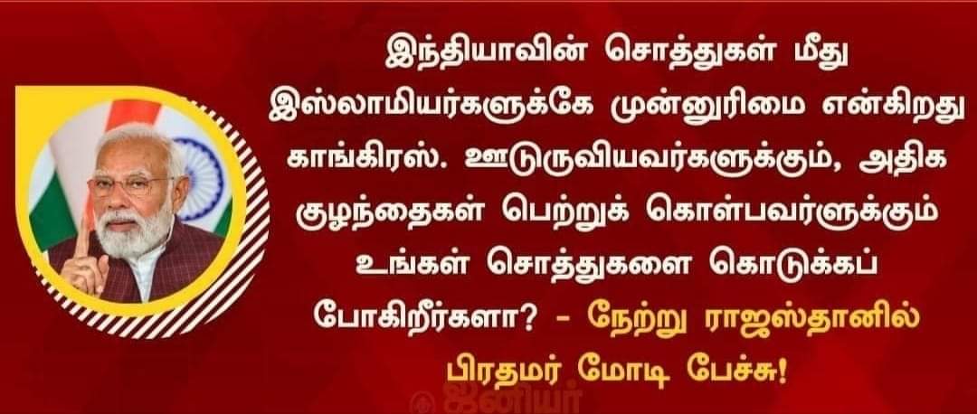 மத வெறி மிருகம் தனது முகத்தை காட்டத் தொடங்கி விட்டது.
#Modi #BJP #RSS #PMK #ADMK