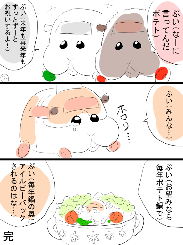 ポテト君お誕生日おめでとうございます。
#ポテト誕生日 