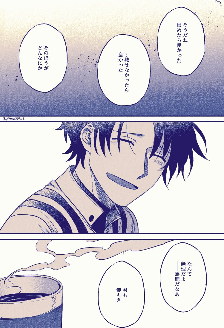 巌窟王と藤丸くん。馬鹿な二人。 