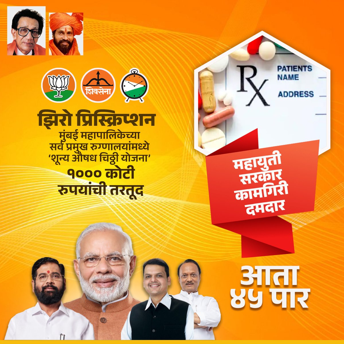 DilliFiles's tweet photo. जन आरोग्य रक्षण, महायुती सक्षम!
#EknathShindeCM #trending #maharashtranews #maratha #shivsena #shivsainik #trending #reels #viral #एकनाथशिंदे #शिवसेना #धनुष्यबाण #एकनाथ_संभाजी_शिंदे #shindesarkar #viralpost #mieknathshinde    
@mieknathshinde @CMOMaharashtra @DrSEShinde @Shivsenaofc