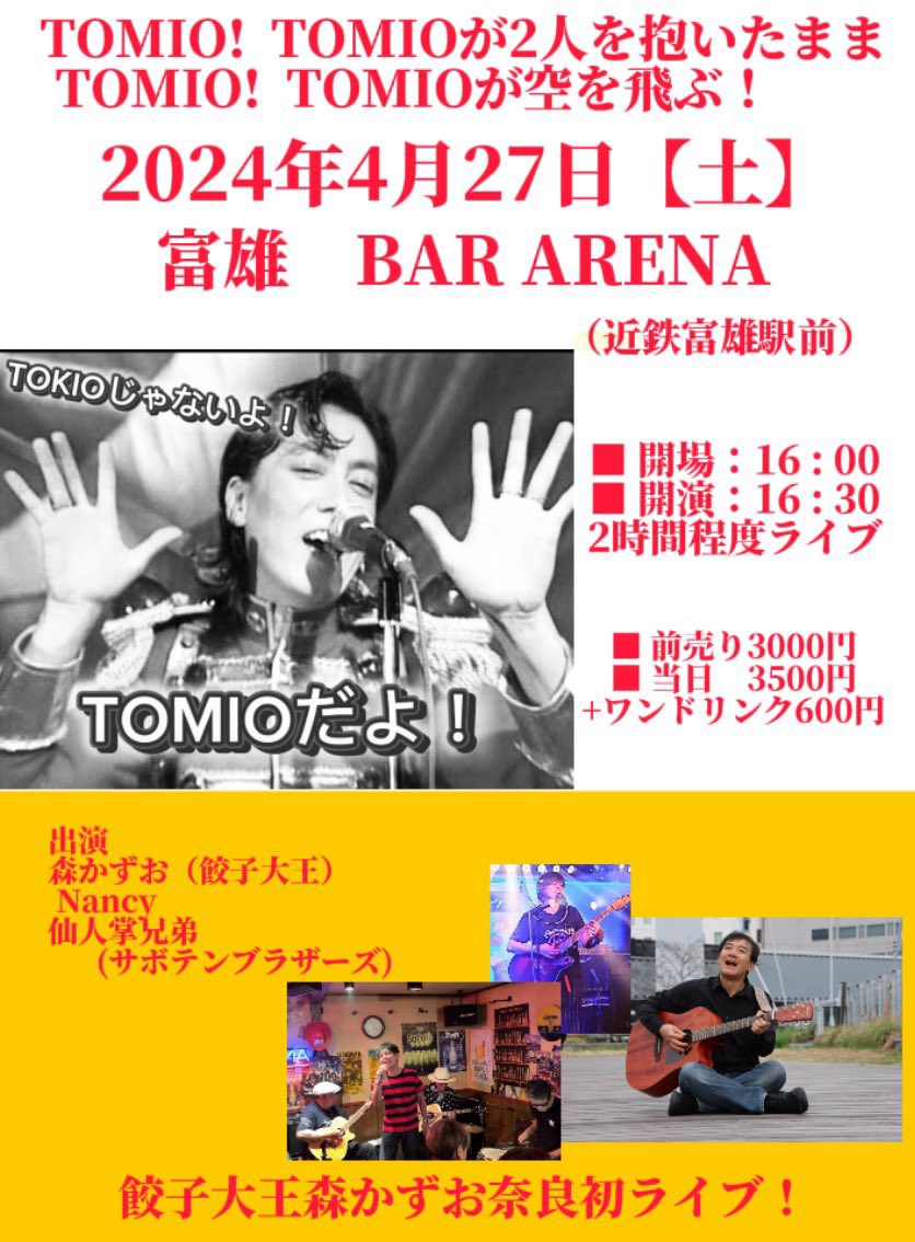 jjnancy's tweet photo. 気づいたらあと4日。
あと少しだけ、お席あります。
ご予約はDMで。
#森かずお #BARARENA #ライブ #富雄 #餃子大王 #TOMIO https://t.co/I8EfeXnEFZ