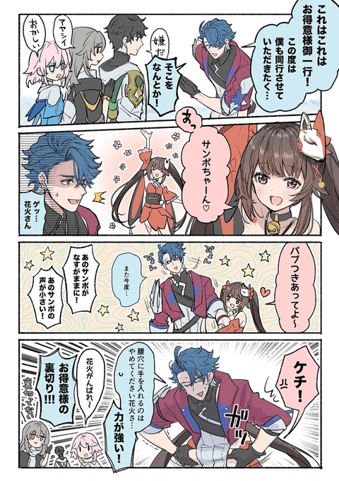 これはサンポちゃんの腰穴に花火ちゃんが手を入れたかっただけ。 