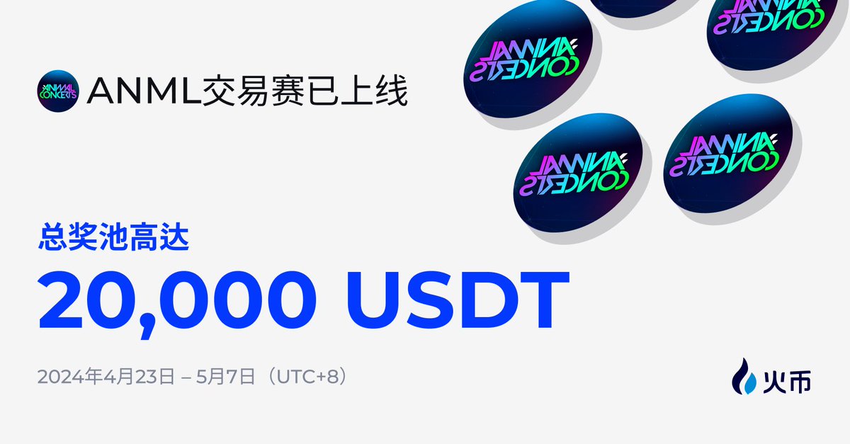 ANML交易赛已上线

✅总奖池高达20,000 ANML ✅2024年4月23日 – 5月7日（UTC+8）

htx.co.si/support/zh-cn/…