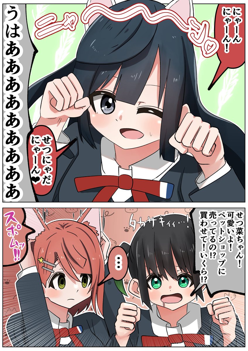 にじよん2 3話のせつにゃんにトキメク侑ちゃんとスタンバイするポム
#虹ヶ咲 #lovelive #にじよんあにめーしょん2 