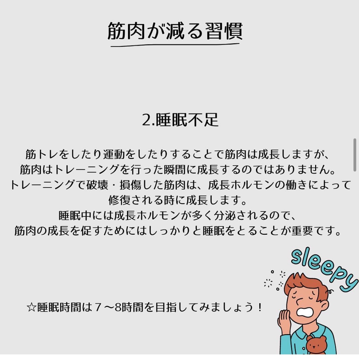 Hacogym's tweet photo. せっかく筋トレしたのに、、😅

知っておきたい筋肉が減る習慣
2つ目！🫠🫠
睡眠不足 https://t.co/RiHpoHcuS7
