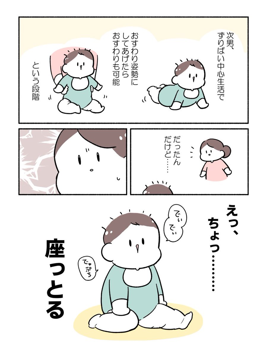 赤ちゃん、座る (1/2) 