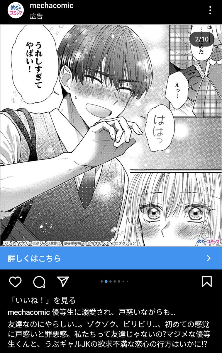 自力でフレタイサカリ広告に出会えた〜!!インスタ徘徊した甲斐があった 