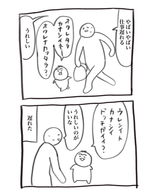 本日の育児漫画です 何の問答なんだよ 