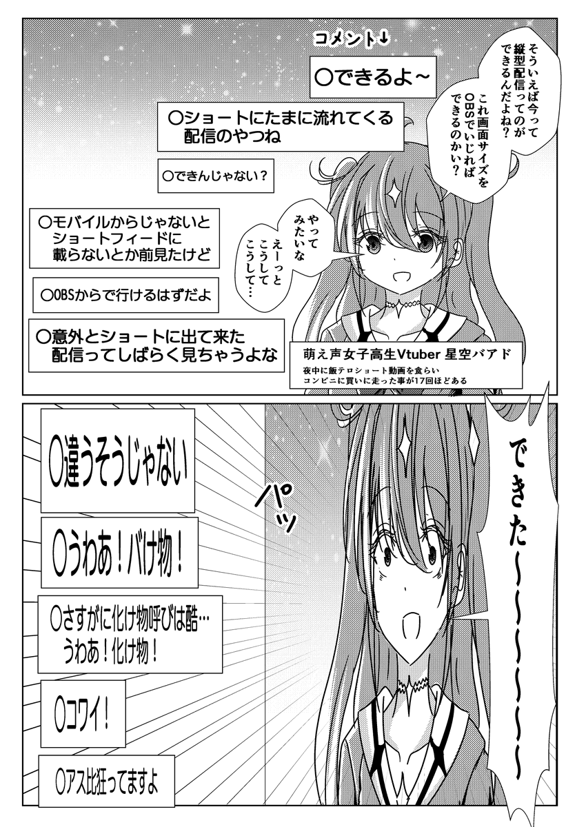 縦配信に挑戦しながら年齢を詐称してるVtuber 