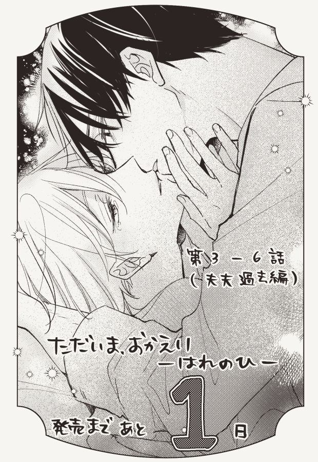 あと1日💒

いや数時間
このあと日付変わって24日発売です!
よろしくお願いいたします…! 