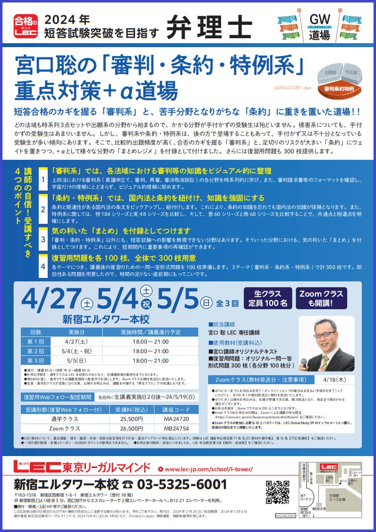 LEC新宿エルタワー本校 على X: 
