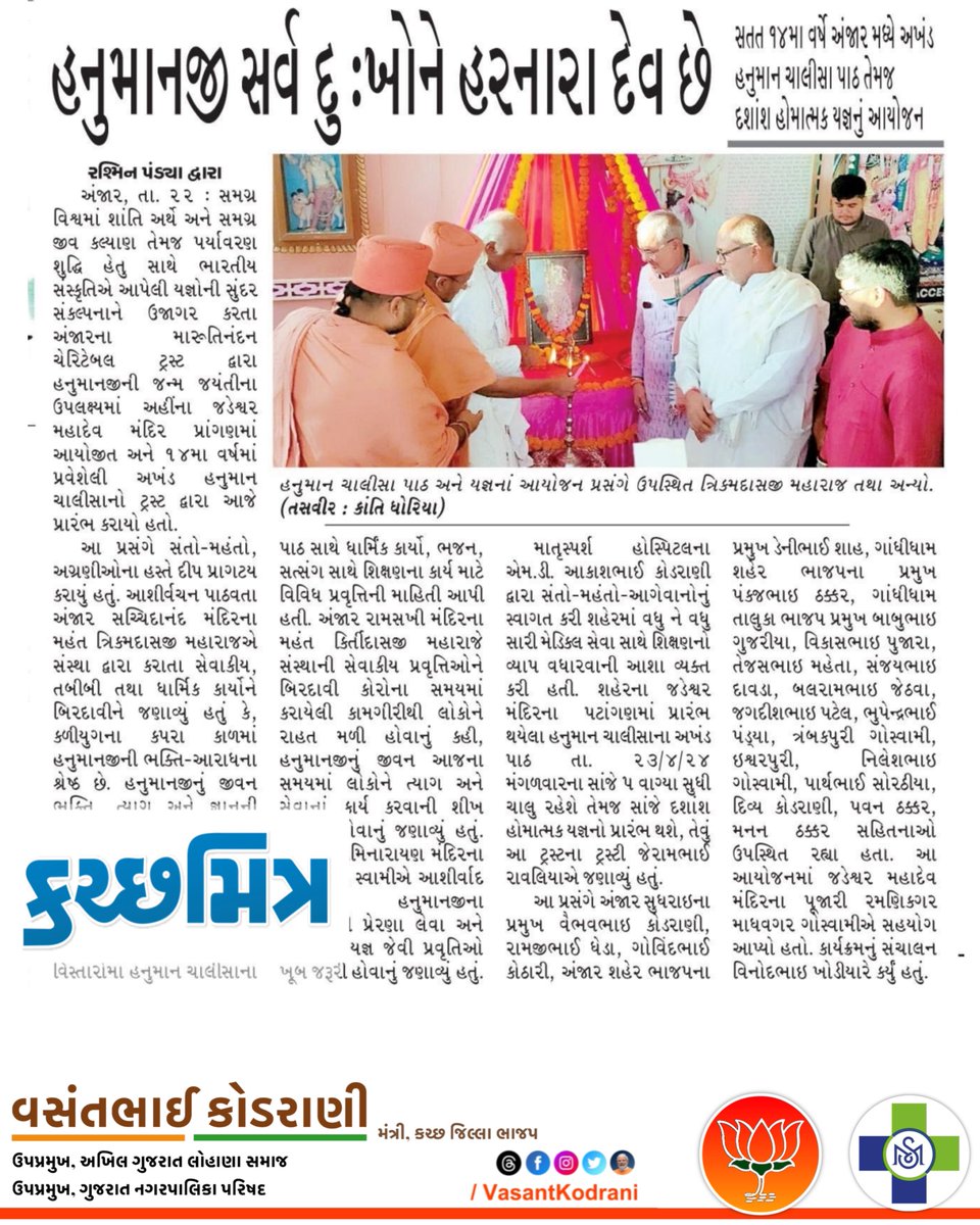 #News #PressNote @kutchmitra