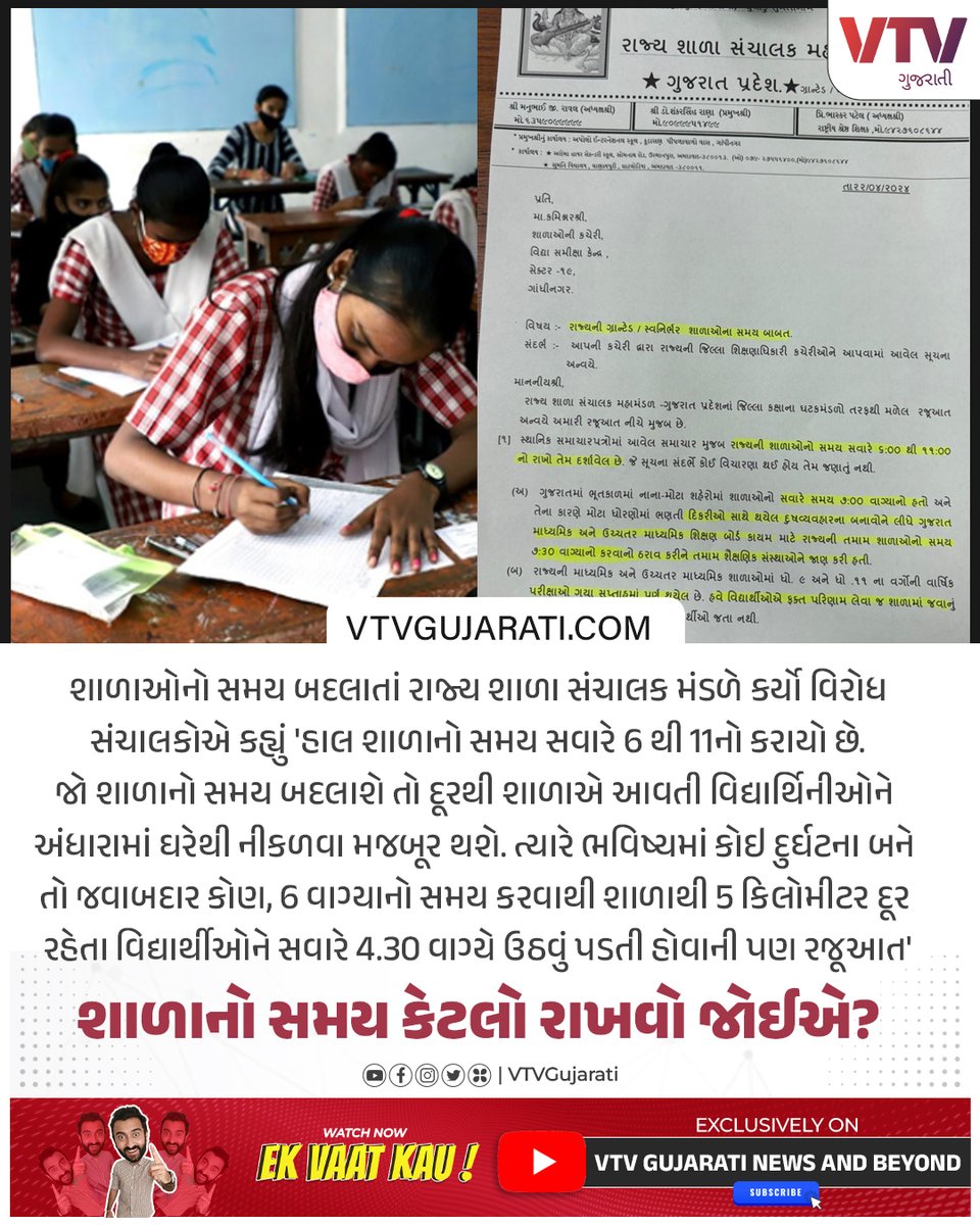 ગરમીના કારણે શાળાઓનો સમય 6 થી 11 થતાં સંચાલક મંડળનો વિરોધ

#school #summer #schooltime #GujaratGoverment #vtvgujarati #vtvcard