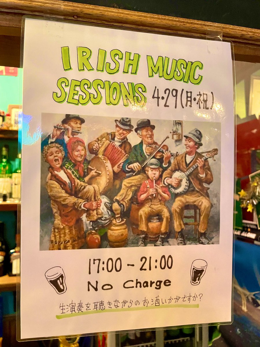 ☘️ Irish Music Sessions 🇮🇪

今回は祝日29日(月)、アイリッシュ音楽のセッションをに行います！☘️

毎月恒例企画になりつつありますが、参加された事のある方も、まだの方もお気軽にお越し下さい🎵

㊗️4/29(月・祝)  17時〜21時頃 
※ open17:00

※ノーチャージ
お気持ちで投げ銭をお願い致します