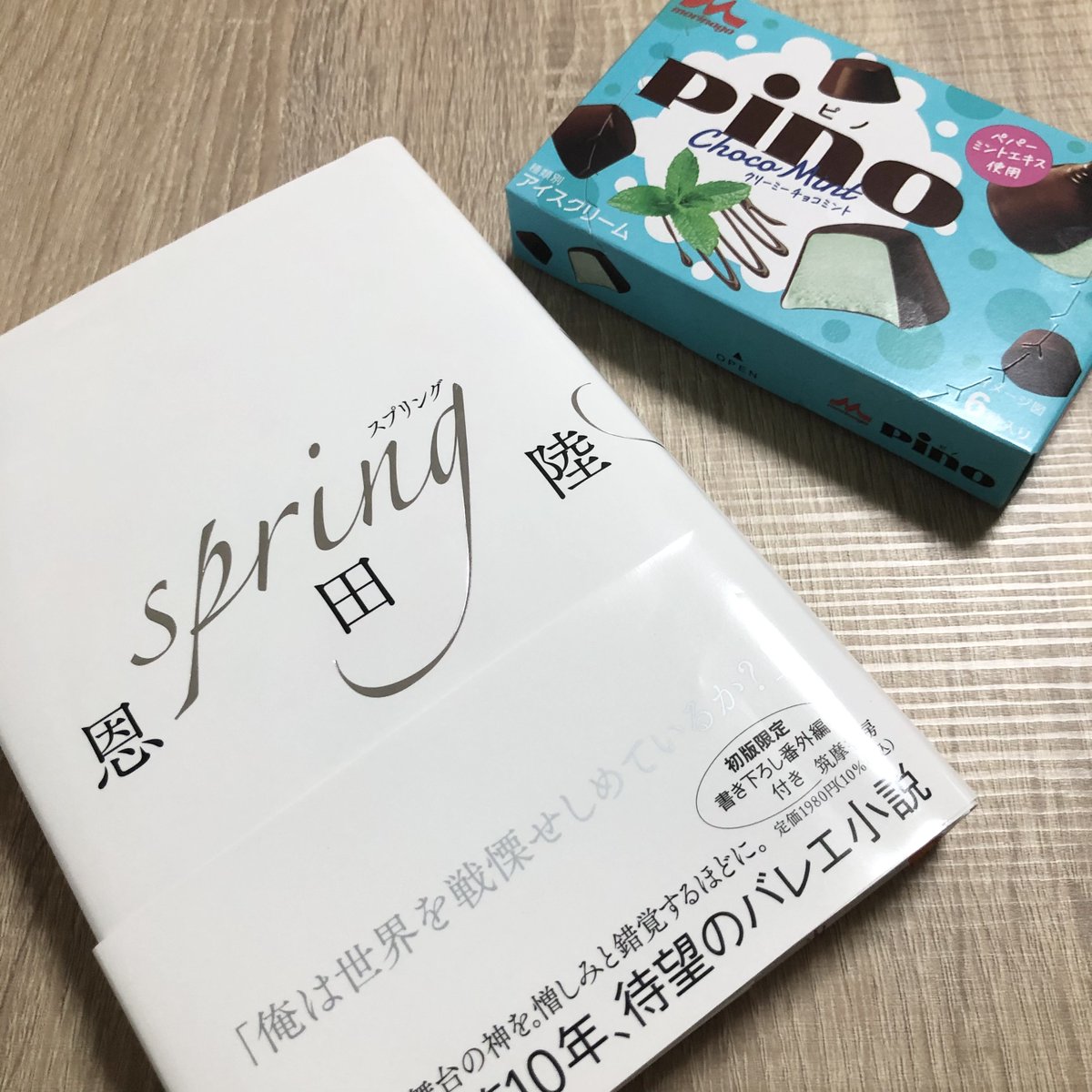 RinoBooks's tweet photo. 今日の読書のお供。

チョコミン党には
たまらん時期になりんした。

#読書 https://t.co/VxcztrJWGy