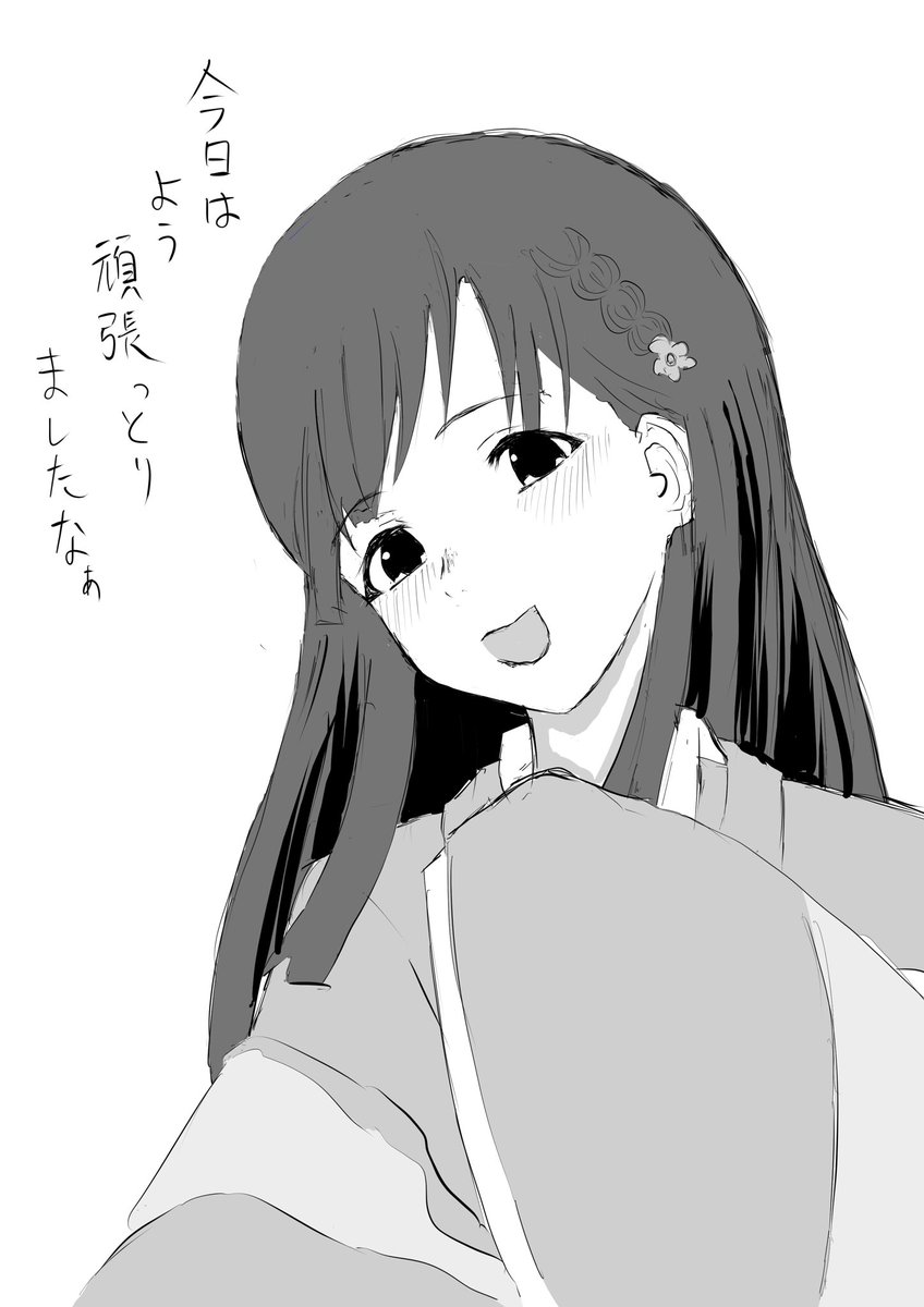 労われていると感じるか、叱られていると感じるか。 それはプロデューサーはん次第… 