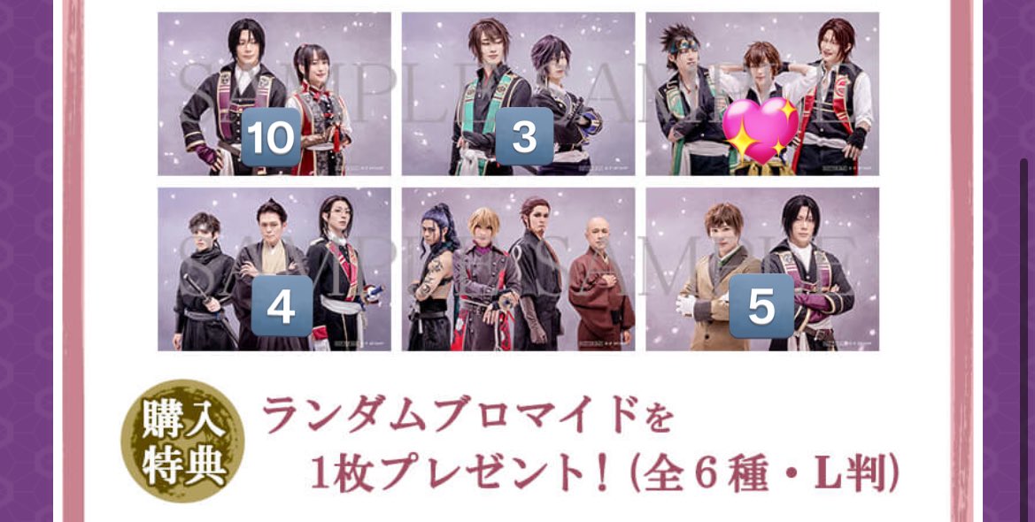 【交換･譲渡】ミュージカル薄桜鬼 薄ミュ 購入特典 ブロマイド

[求] 永倉&amp;藤堂&amp;原田＞200円

[譲]下記画像

25日･29日 手渡し又は郵送
お気軽にリプ又はDMください。