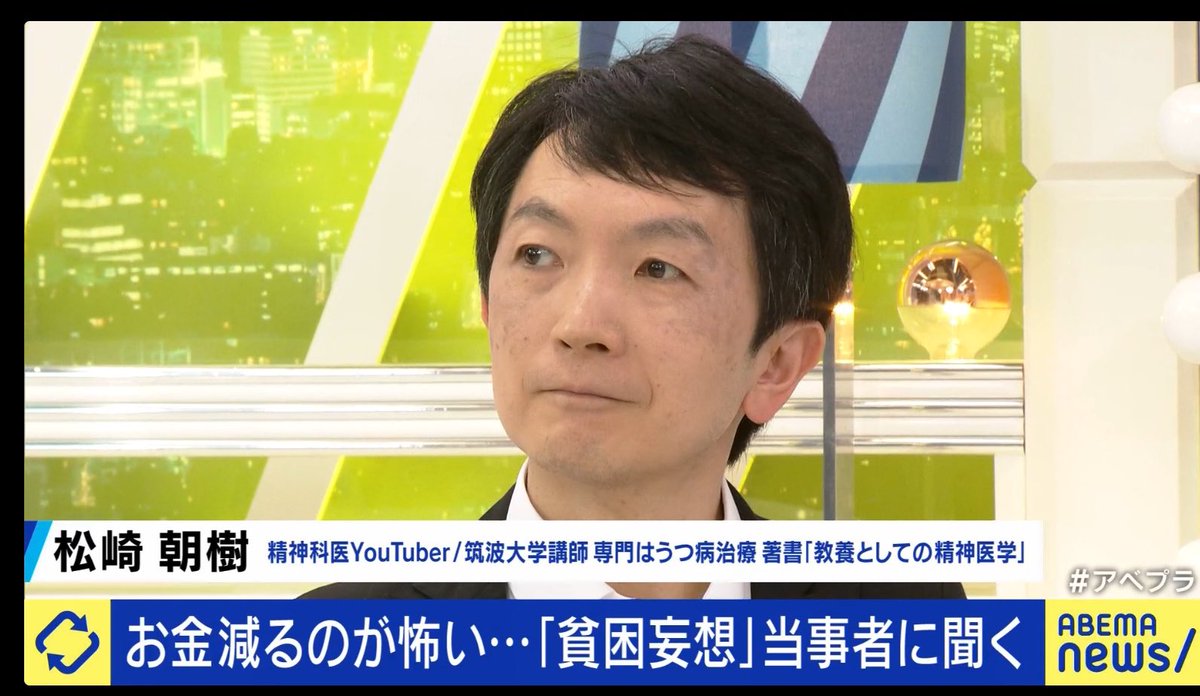 落ち着いていらっしゃる、さすが松崎先生( ᐛ )ｽｺﾞｲ!
#AbemaTV