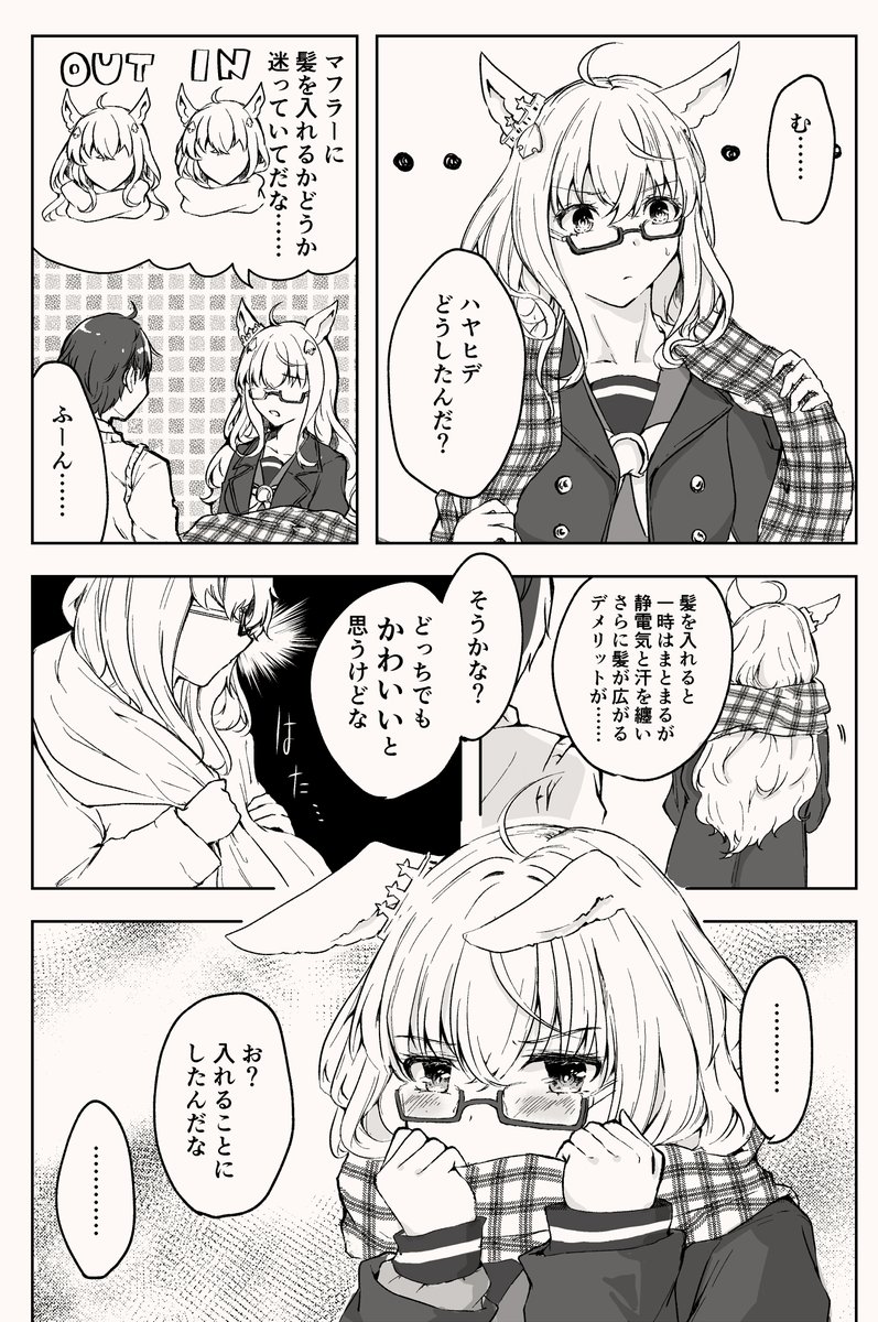 絵師というか漫画描くの好き好きマンです
WEBではウマ娘のハヤヒデ中心にゆるめの漫画を描いています
同人誌はちょっと引き締まっています

 #私はこういう絵師です見た絵師全員参加 