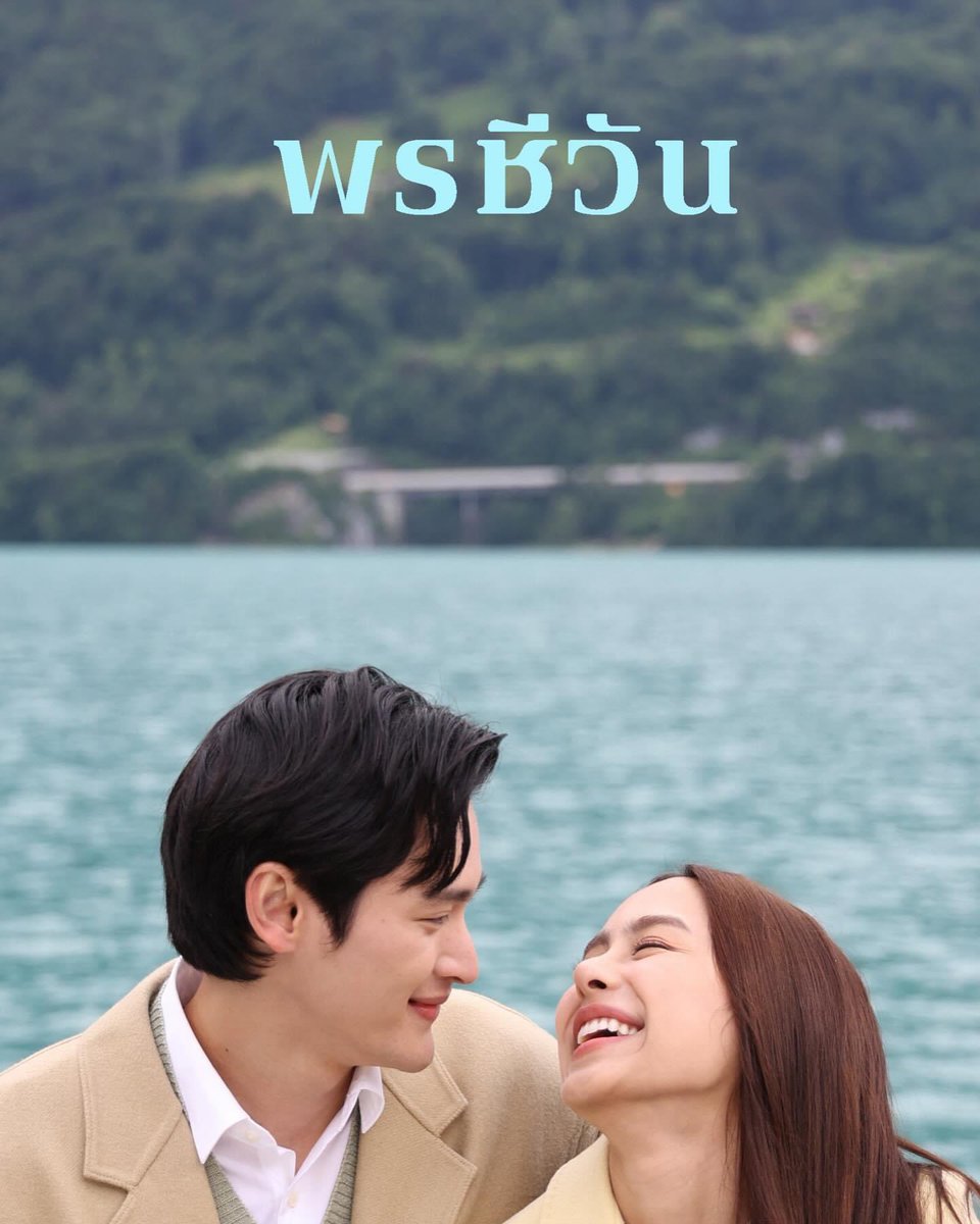 onntomorina's tweet photo. หลังจากที่คนในทล.รี #พรชีวัน มาบ่อยมาก (มากกกกกก) ก็เลยไปหาอ่าน พออ่านจบกลับไปดูตัวอย่าง แบบโหหหหห คุณสรุจกับชีวันออกมานิยายมากก ยิ่งชีวันคือ น่ารัก สดใส แก่น ทะลุมากจากนิยายสุดๆ พรแห่งชีวิตของคุณสรุจ แล้วพีพียิ้มโลกสดใส 300% https://t.co/9JMMqo4uw2