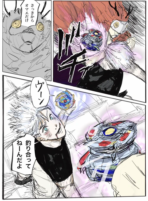 ベイブレード廻戦 