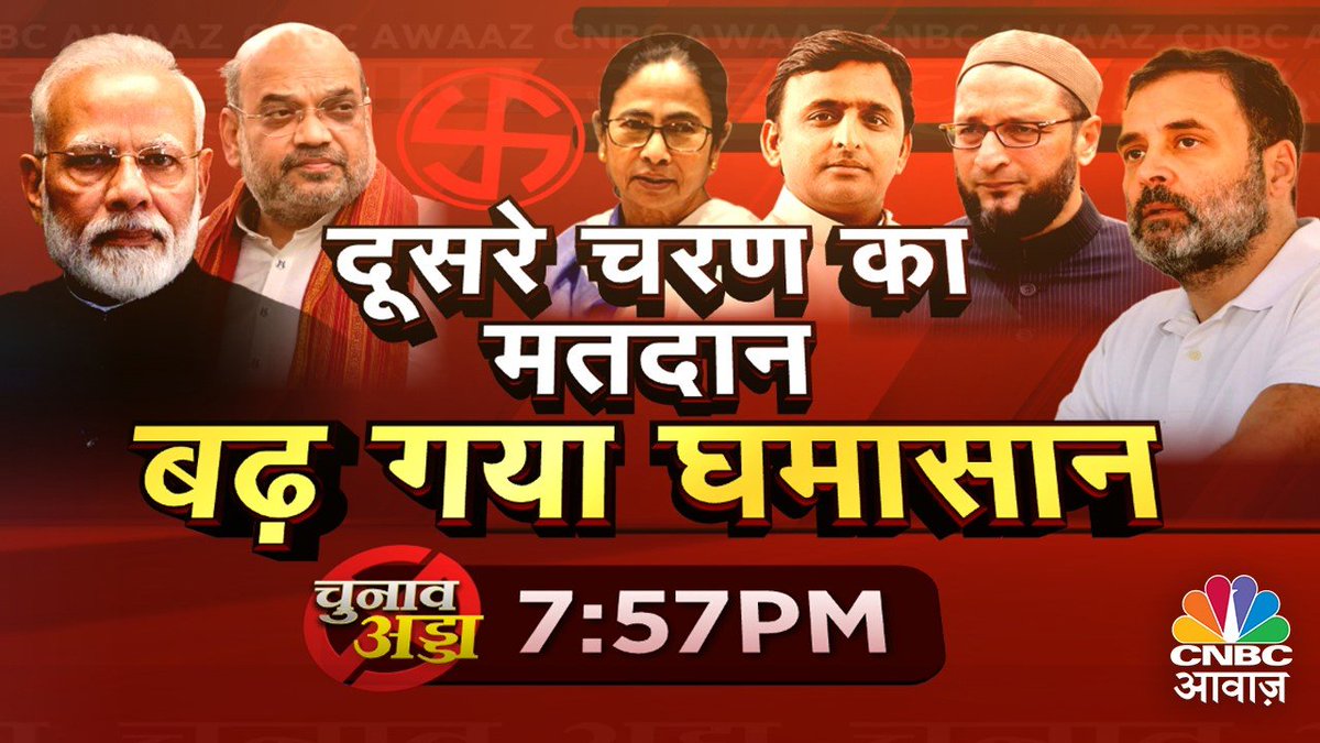 #ComingUP | तीसरे चरण की लड़ाई, हिंदू-मुसलमान पर आई !

💠संपत्ति के बंटवारे पर सियासी घमासान  

💠दूसरे चरण में क्या होंगे बड़े मुद्दे? 

#AwaazAdda @NeerajCNBC #LokSabhaElections2024 #Election2024 @AskThePremKumar @sajjanjnu @sanjays04 @TheKPMalik @bhattamith