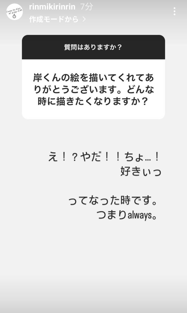 みきもと凛先生のストーリー 岸くんのことやNiのこと チョコチョコあって 嬉しい😍 凛先生の描く岸くんLOVE😍 #みきもと凛 #Number_i