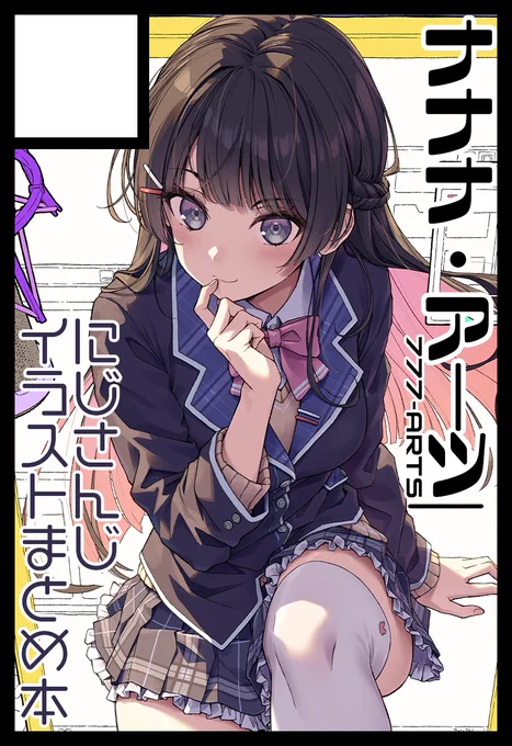 #にじそうさく09 【キ-19】 ナナナ・アーツ のサークル情報です。
オールキャラまとめ本出す予定です～
 https://t.co/3ypuOTwQpN 