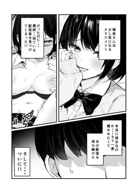 クラスメイトがエロ配信者だった話②2/3 