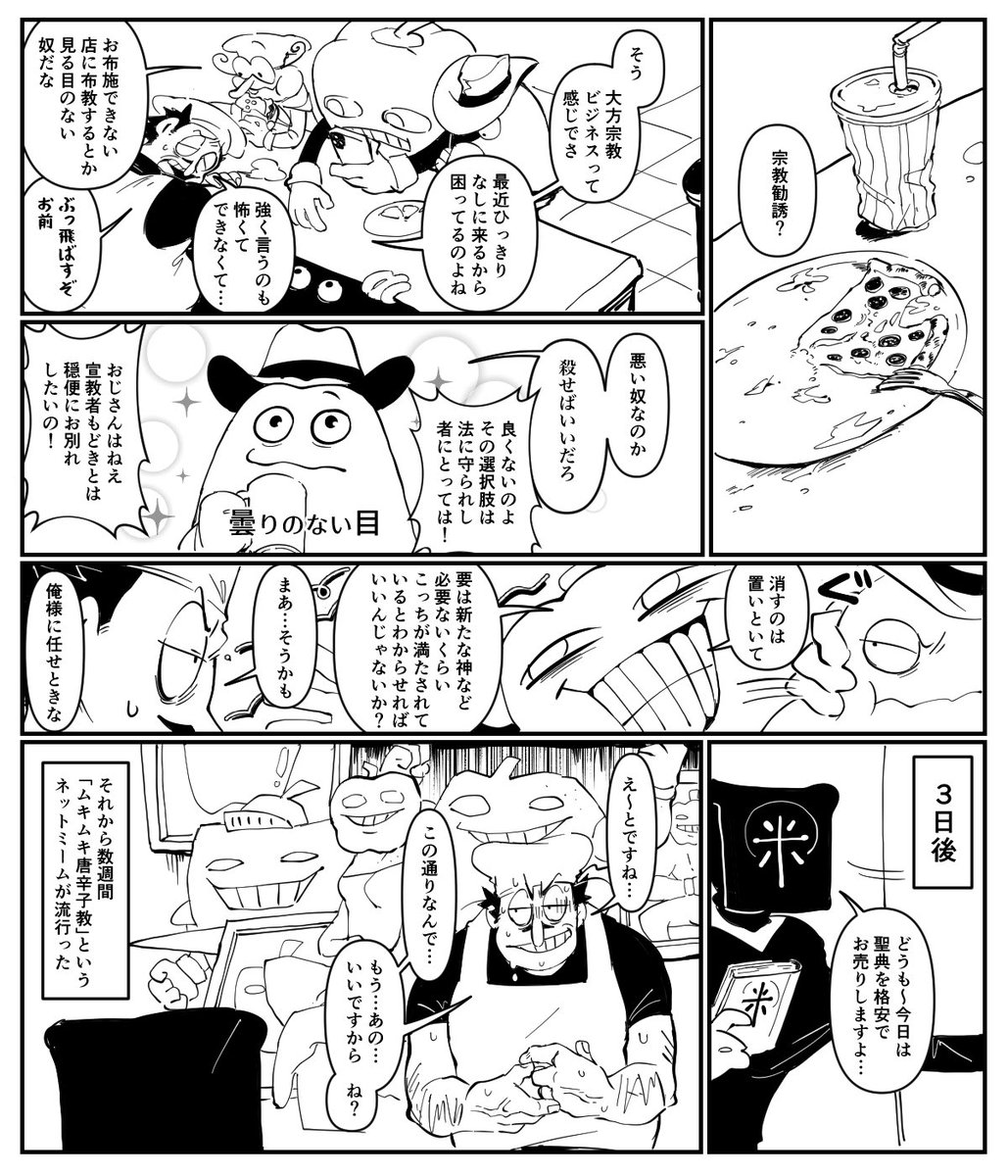 pizza towerくそまんが
向こうにもセールスマンとか押し売りってあんのかな 