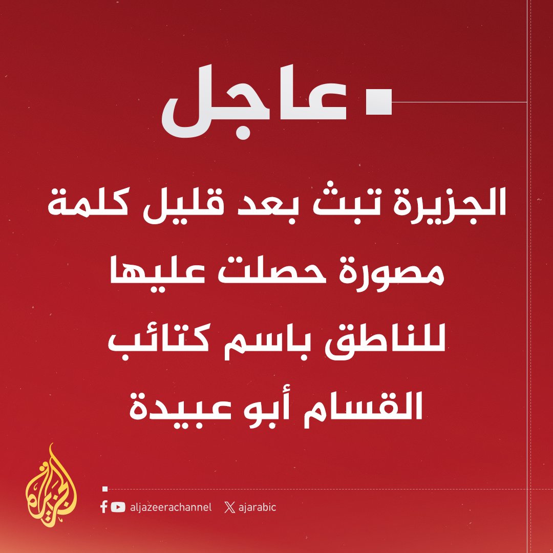 قناة الجزيرة tweet media
