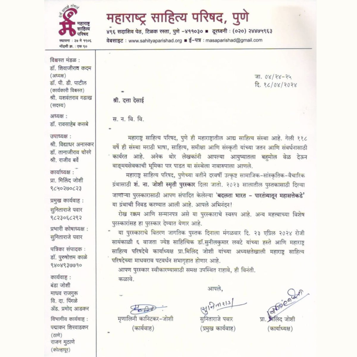 ManovikasPraka1's tweet photo. आज जागतिक पुस्तक दिनाचे औचित्य साधून महाराष्ट्र साहित्य परिषदे तर्फे या पुरस्काराचे वितरण करण्यात आले. ज्येष्ठ साहित्यिक डॉ. सुनीलकुमार लवटे यांच्या हस्ते पुरस्कार स्विकारताना ग्रंथाचे संपादक दत्ता देसाई. https://t.co/XG1p0sXyox