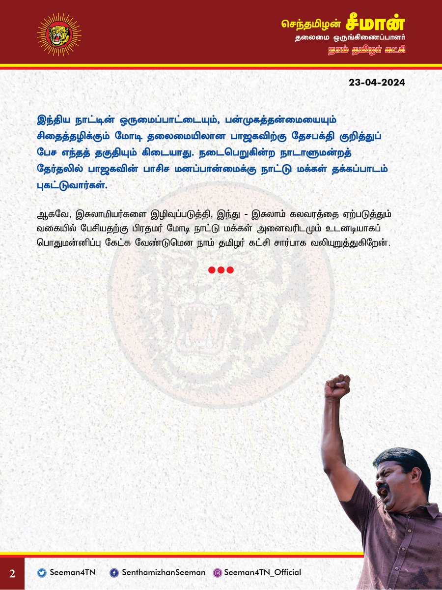 Seeman4TN tweet picture