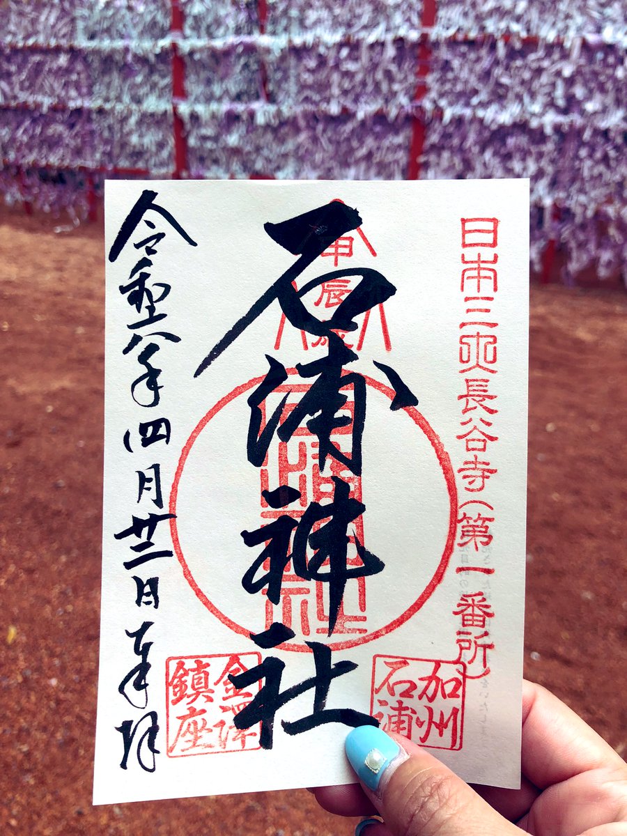 rmngs4's tweet photo. #石浦神社
#金沢
#石川県
#御朱印
#御朱印巡り
#女子旅
お守りもめちゃ可愛い神社でした https://t.co/CU4eMspBte