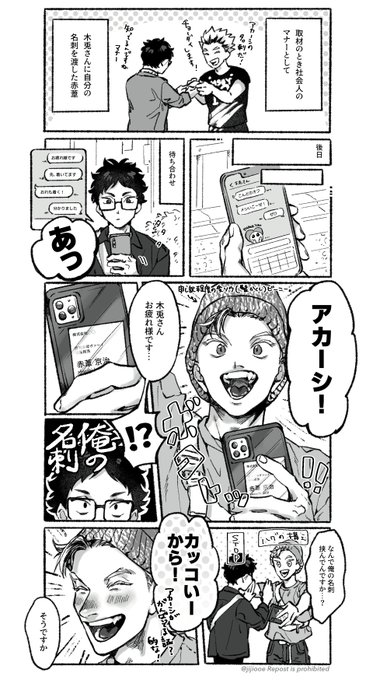 ボクトさんに名刺渡したらスマホに挟まれてたアカーシ 
