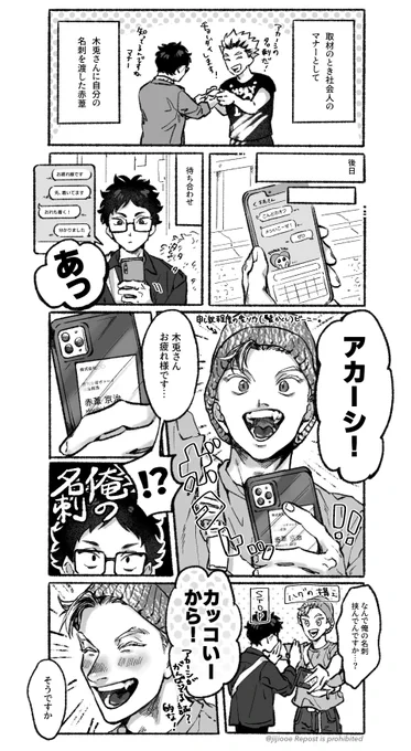 ボクトさんに名刺渡したらスマホに挟まれてたアカーシ 