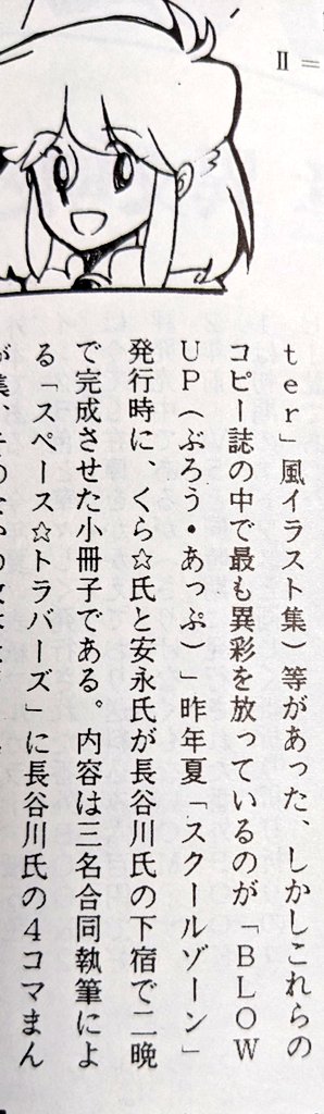 ポワワワ〜ン…
初めて会ったのは
1985年の夏🌞熊本の同人誌即売会で『熊本大学マンガ研究会』スペースでヨメ氏が売り子をしていた時🎐その時の姿がインパクトありすぎて後のコピー誌の表紙になったほど✨😇 