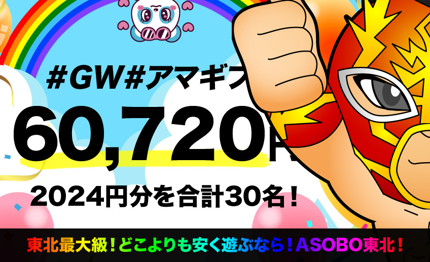 ／ 💚✨🎏🐱✈️✨💚 毎日開催！60,720円 #GW #RTキャンペーン 💚✨🌈🐼🚄✨💚 ＼ ▼ 6日目 / 全10回 Amazonギフト券 2,024円分を3名様にプレゼント ▼ 応募 ① @asostaff と @asobocpをフォロー ② この投稿をRT リプ / 引用RT / ♡ 確率UP ▼ 締切 5/6 23:59 5月中旬 ID付発表 #エンピツ記念日