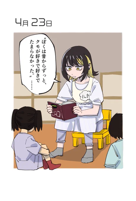 4月23日 