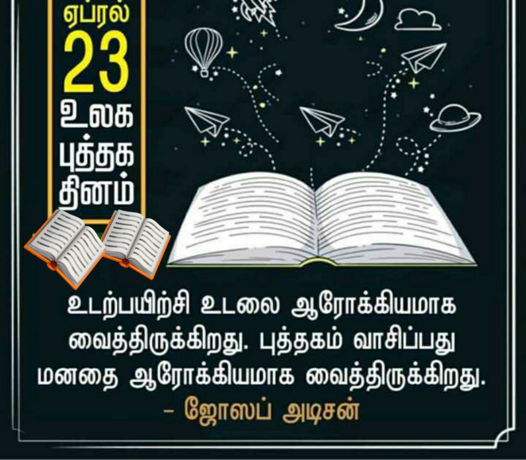 #உலக_புத்தக_தினம் #WorldBookDay 📖📖📚📚