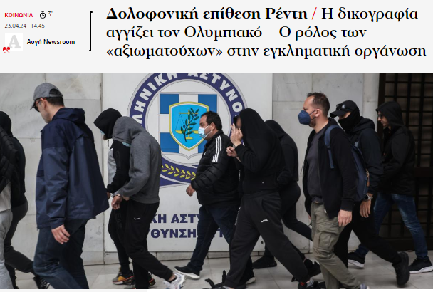 Για κοίτα, #ψεκια λένε ότι #Ρεντη είναι κατά #Μαρινάκης NASDAQ για ρεφάρισμα #εκλογές μονταζιέρα #Τεμπη_Συγκάληψη #Μητσοτάκης🌈SMS #Κασσελάκης και βγαίνει δικογραφία (για 64 δηλ πάει προς επίπεδα Ζαγκρεμπ) και επιβεβαιώνει;avgi.gr/koinonia/48359…Πάνω που τελειώσαν μάρτυρες Noor🙄