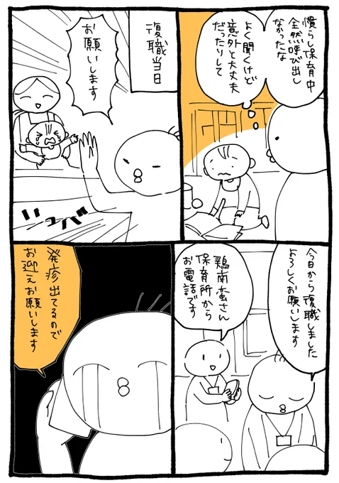 復職しました
初日から速攻で早退してしまった 