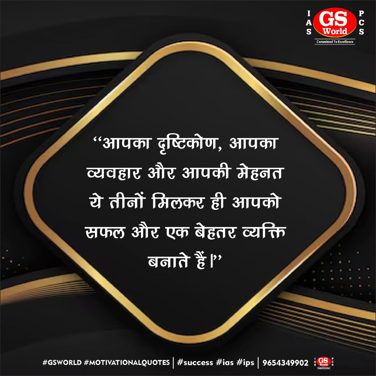 #GSWORLD #MOTIVATIONALQUOTES  #success #ias #pcs