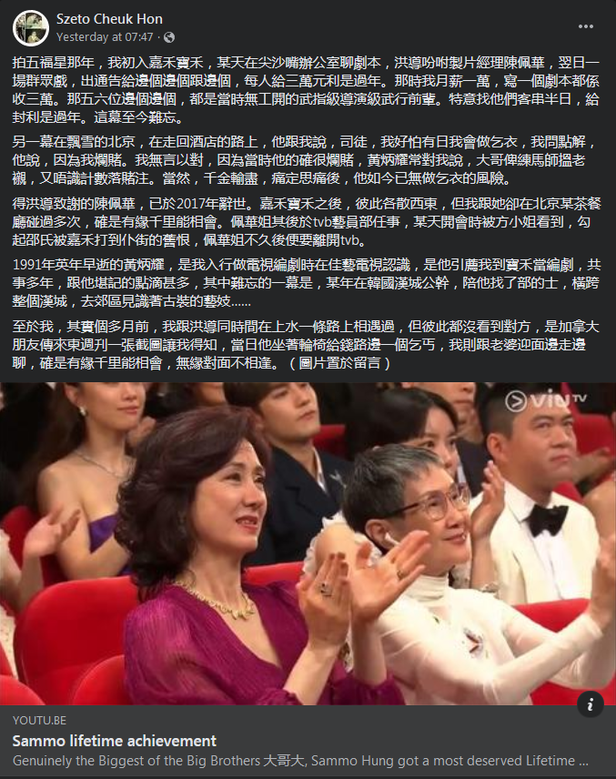 I can't stop thinking about this story screenwriter Szeto Cheuk-hon (Dangerous Encounter—1st Kind, Mr. Vampire etc. etc.) posted on his socials yesterday in response to Sammo's Lifetime Achivement Award. Szeto was one of the people Sammo specifically thanked in his speech.