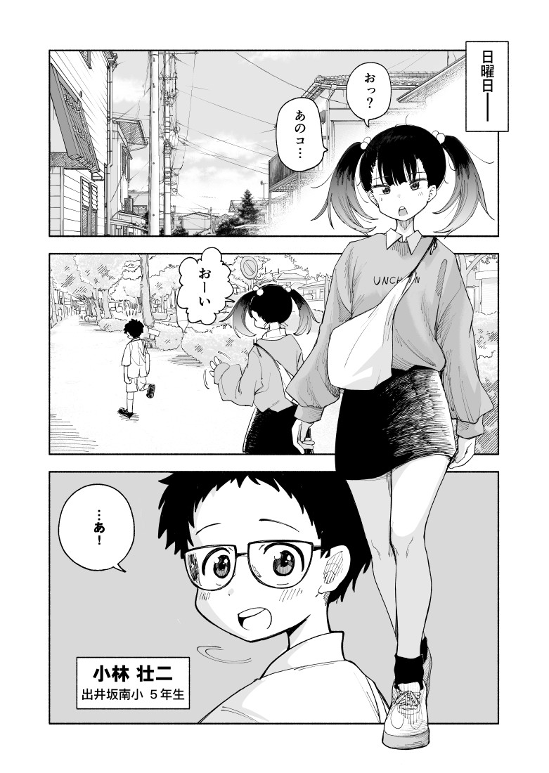 お姉さんにガチ説教されて歪む少年(1/4) 