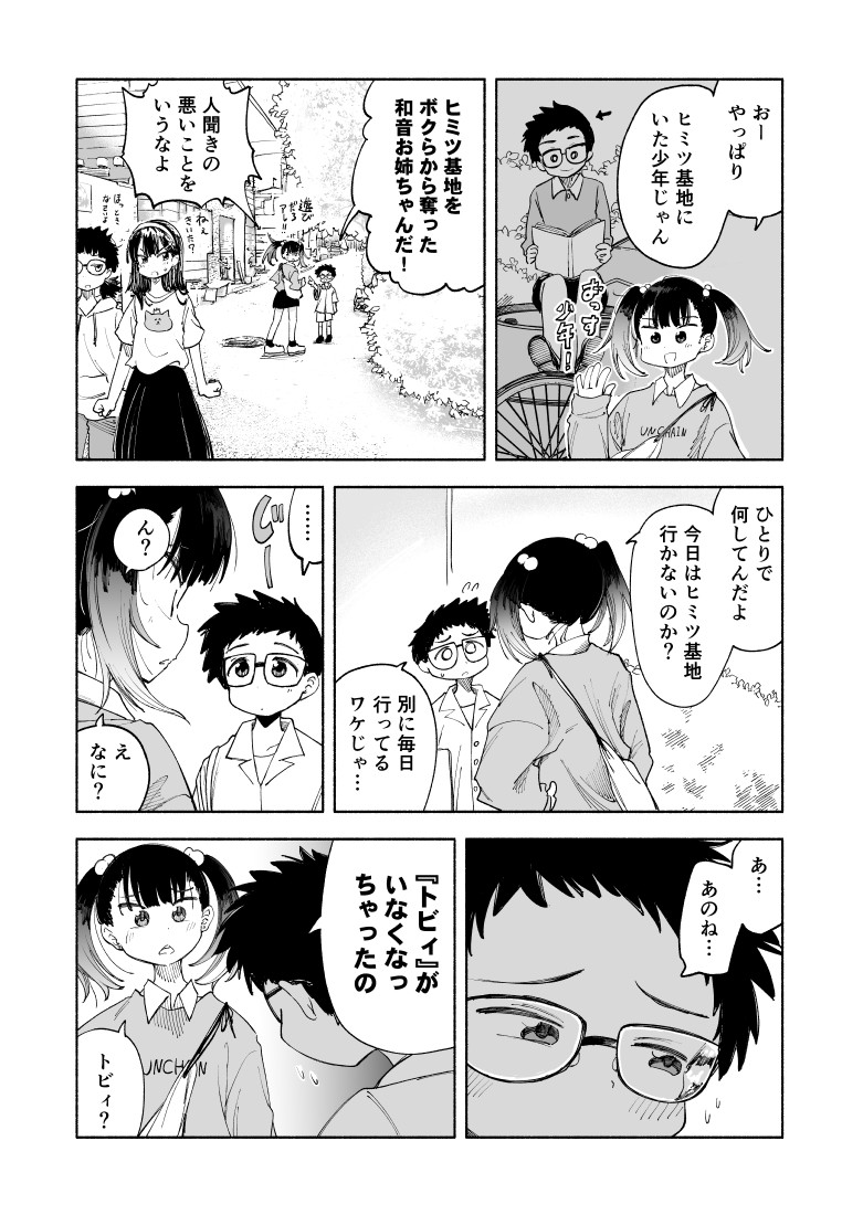 お姉さんにガチ説教されて歪む少年(1/4) 