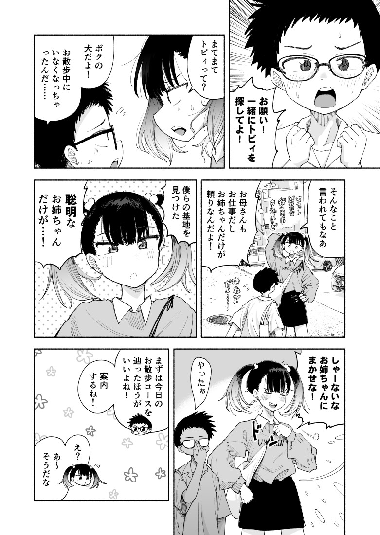 お姉さんにガチ説教されて歪む少年(1/4) 