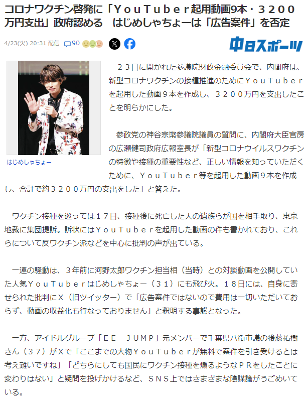 コロナワクチン啓発に「ＹｏｕＴｕｂｅｒ起用動画9本・３２００万円支出」政府認める　はじめしゃちょーは「広告案件」を否定(中日スポーツ) #Yahooニュース news.yahoo.co.jp/articles/9760b…