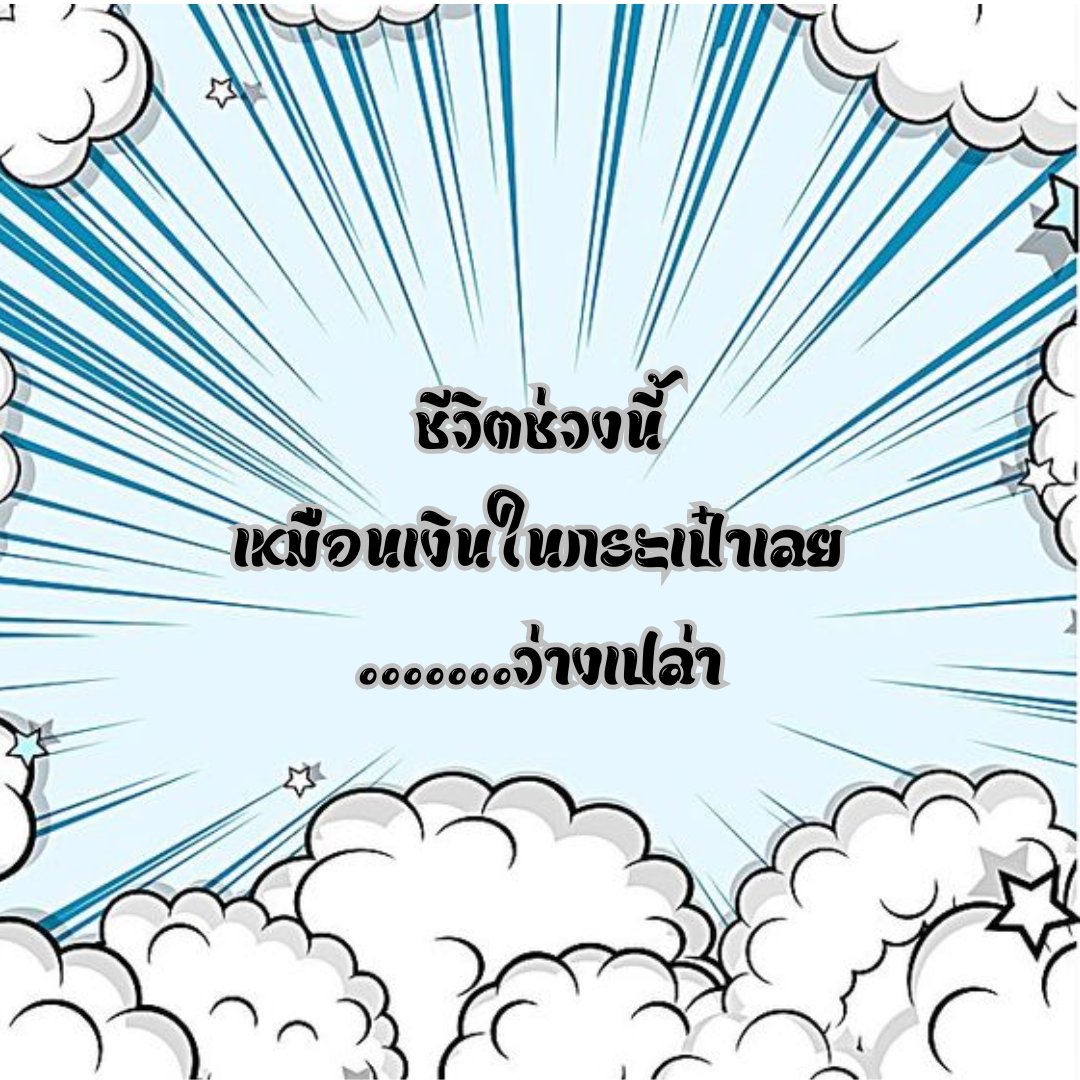 warithr48770's tweet photo. ท้อนะบ้างที่...!! #คําคม #คําคมชีวิต #คําคมเศร้า #เธรดความรู้สึก #เธรดเศร้า https://t.co/yZWuVrw0k8